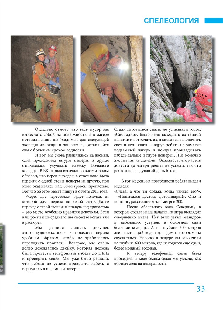 Вестник Барьера No1(34)_февраль 2014_Page_33